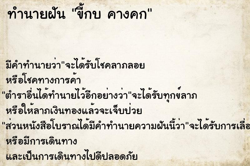 ทำนายฝัน ขี้กบ คางคก